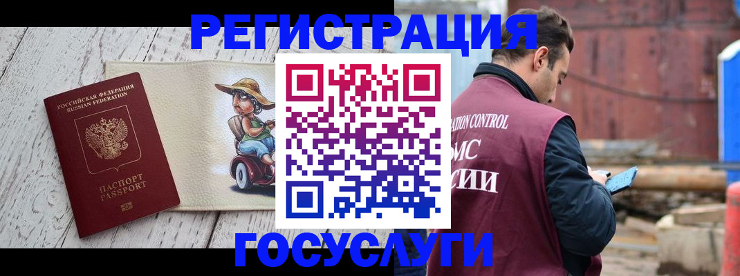 временная регистрация надежно в Советске