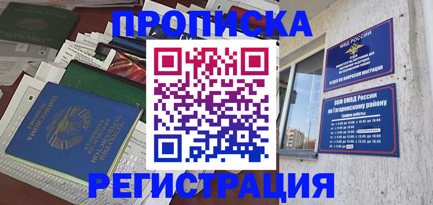 прописка от собственника в Советске