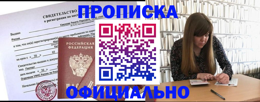 временная регистрация надежно в Советске